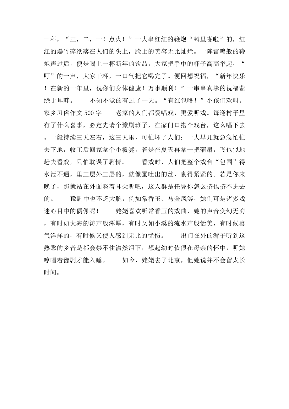 家乡习俗作文500字.docx_第2页