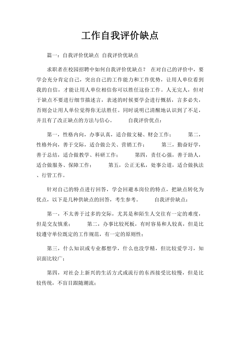 工作自我评价缺点.docx_第1页