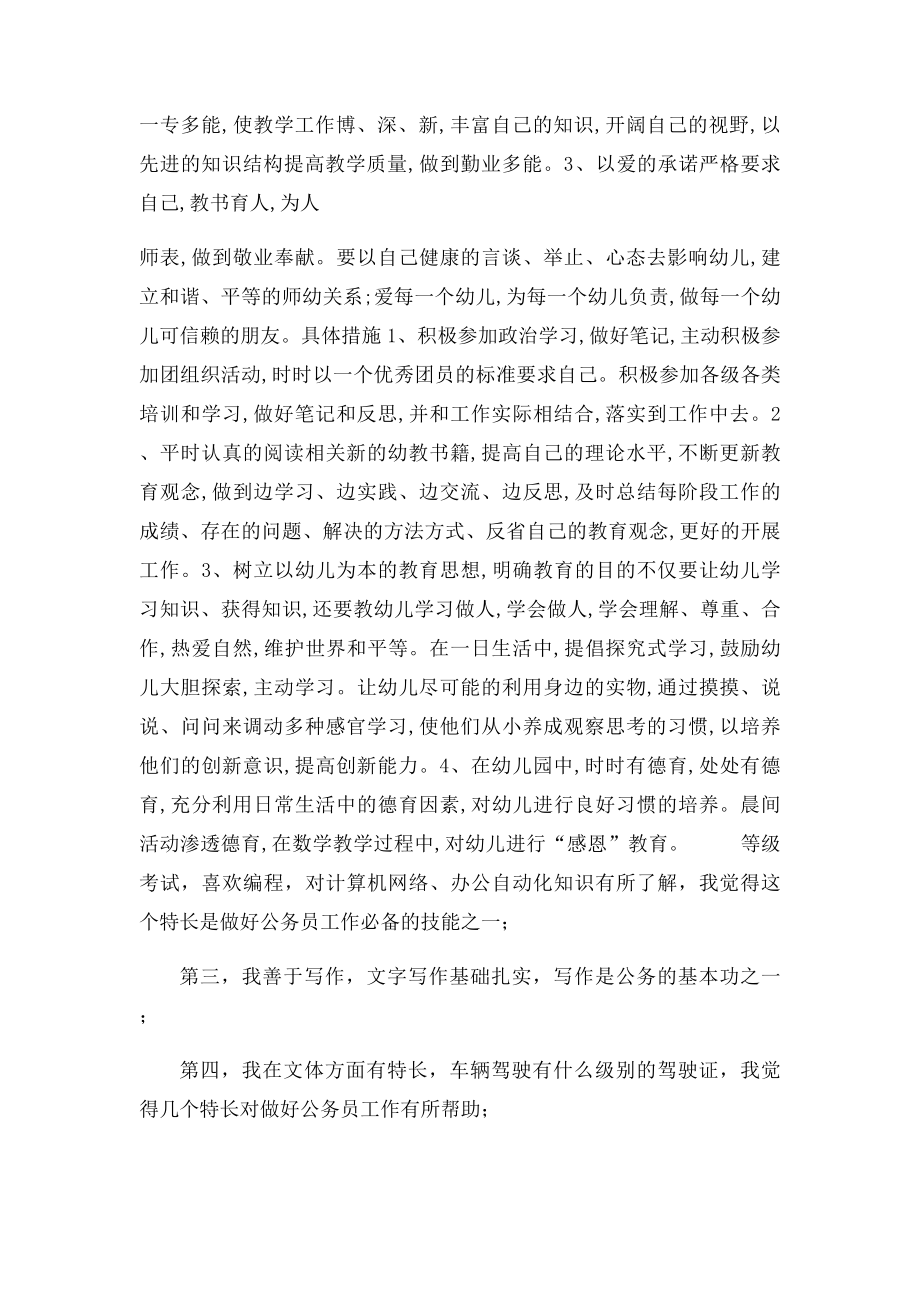 工作自我评价缺点.docx_第3页