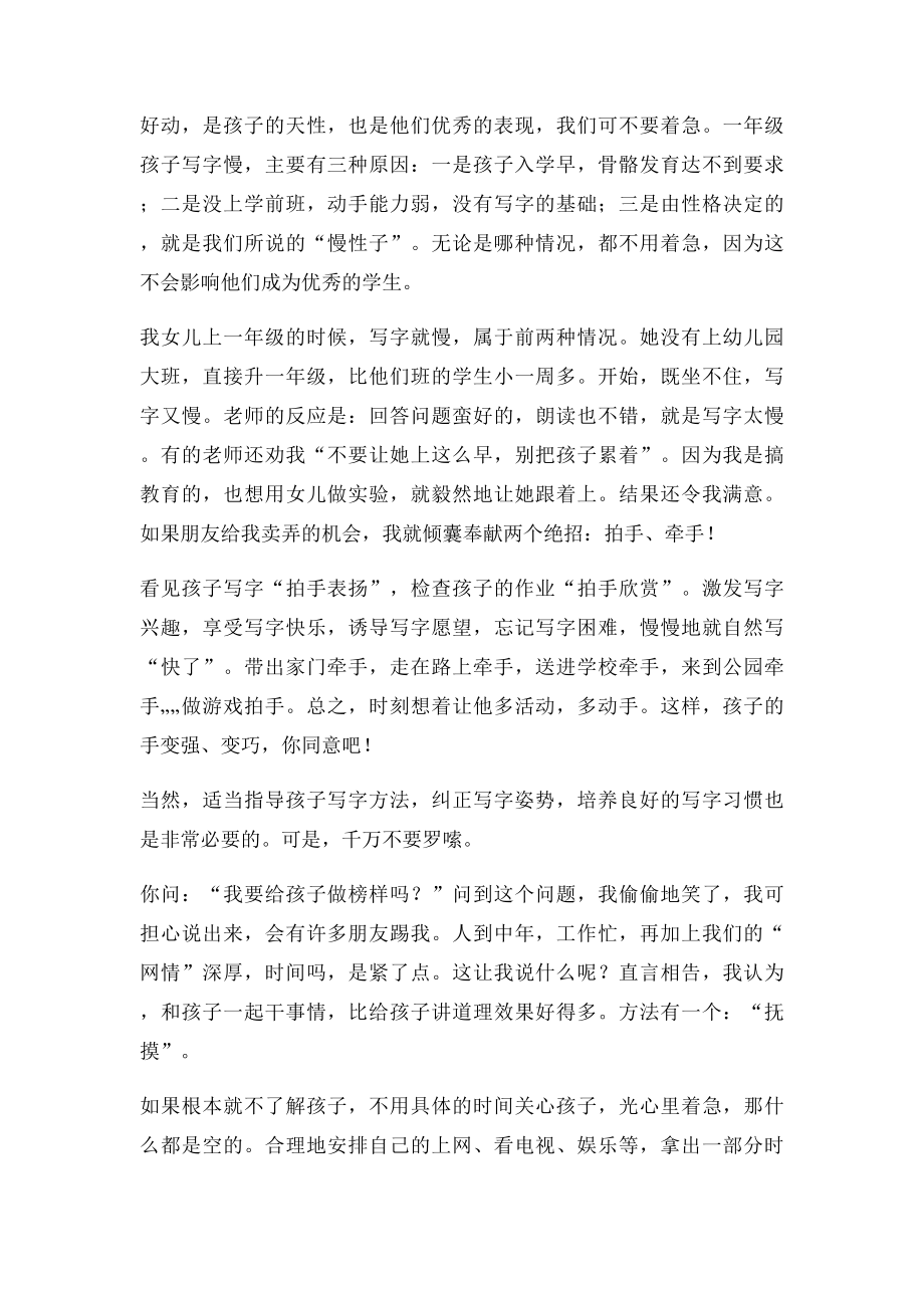 如何引导孩子加快做作业的速度.docx_第3页