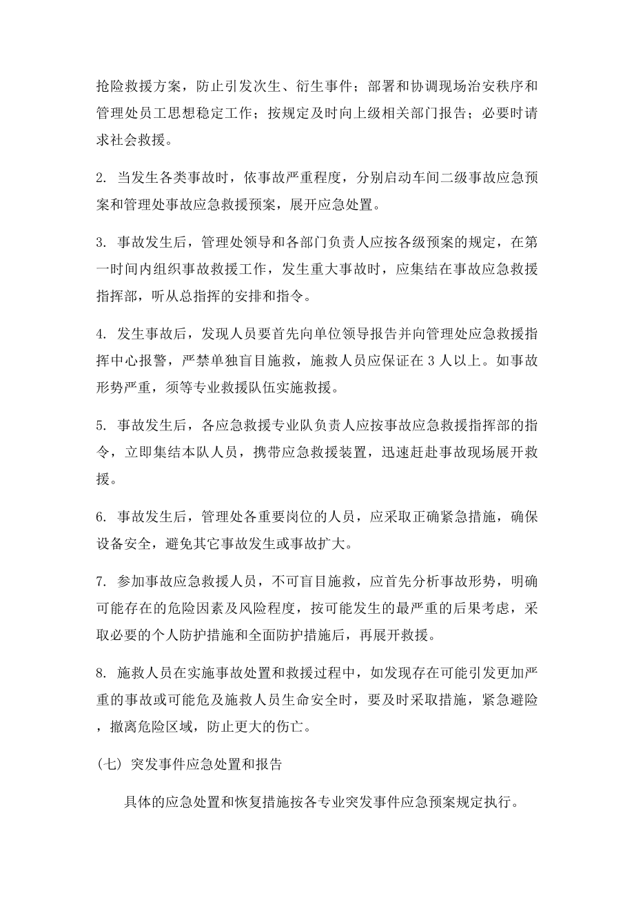 安全生产应急管理制度.docx_第2页