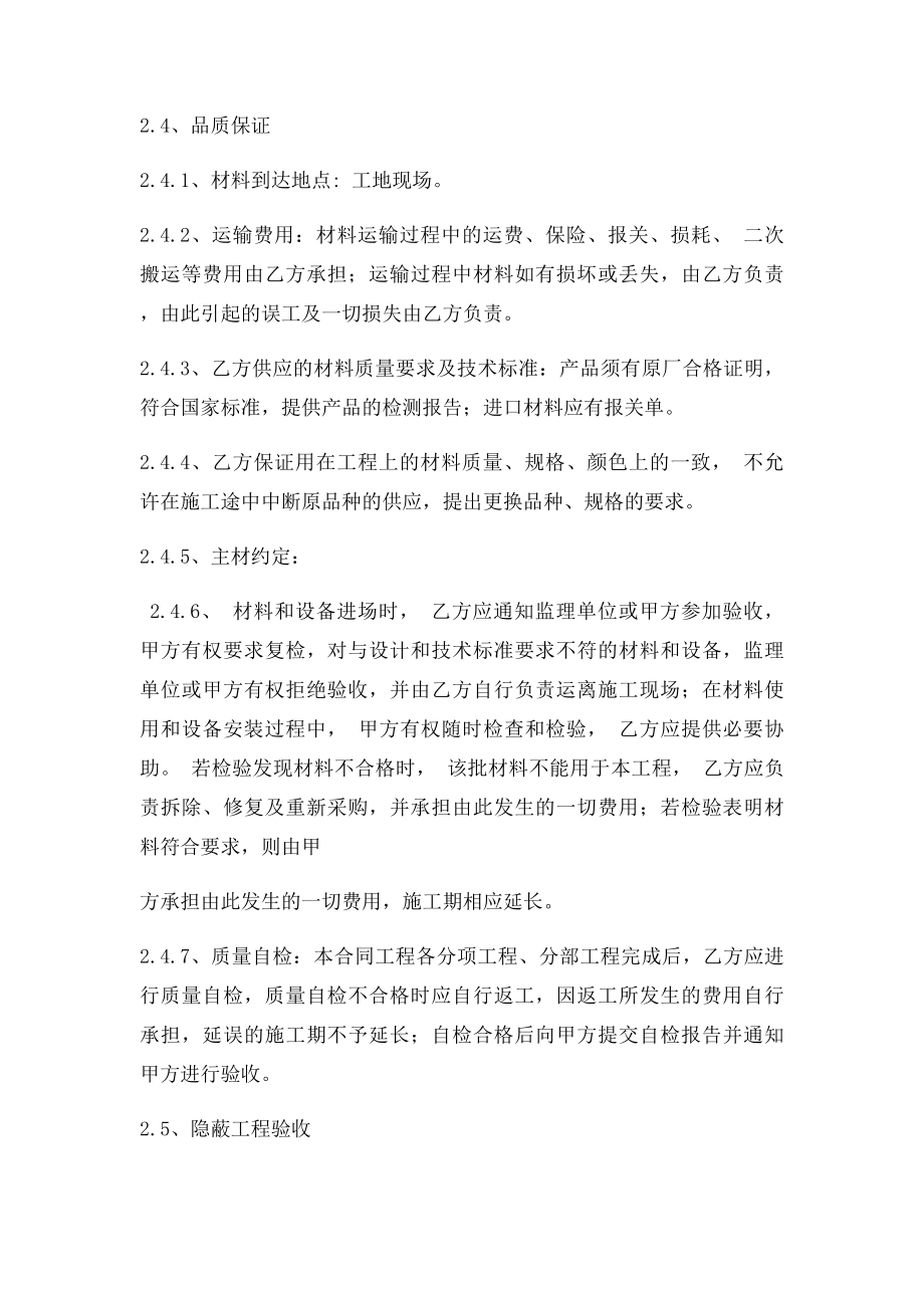 排水管道维修工程施工合同.docx_第2页