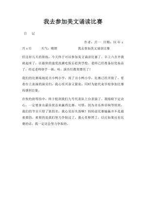 我去参加美文诵读比赛.docx