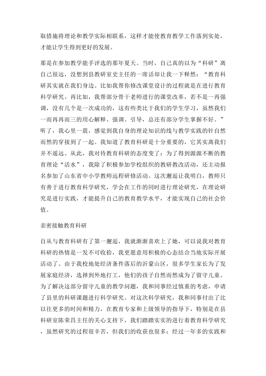 教育科研助我书写无悔人生冯秀锦.docx_第2页