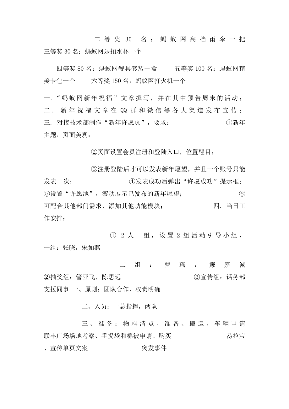 小区广场推广活动策划.docx_第2页