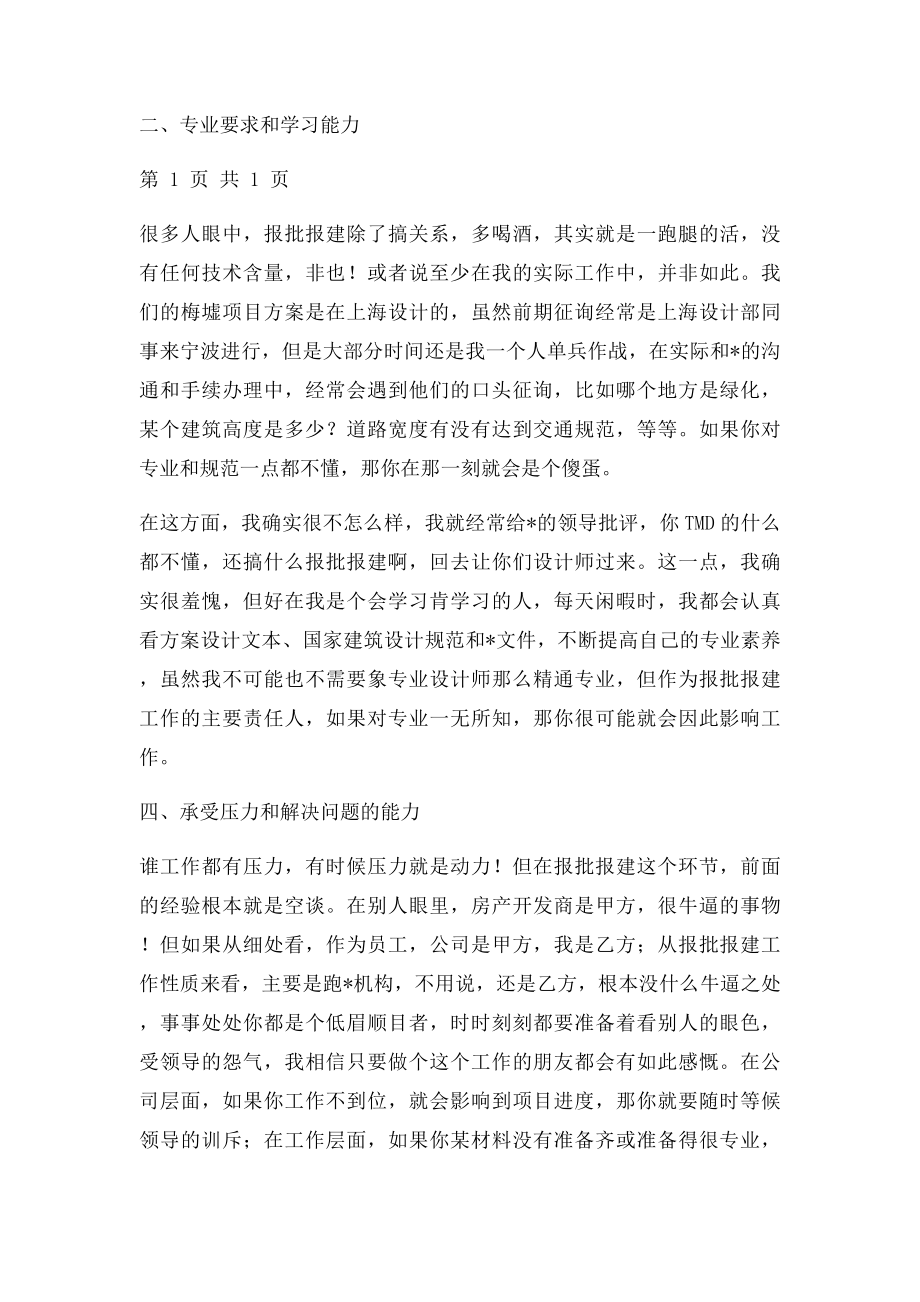 房地产报建人员的能力和素质.docx_第2页