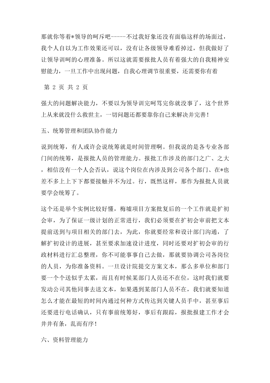 房地产报建人员的能力和素质.docx_第3页