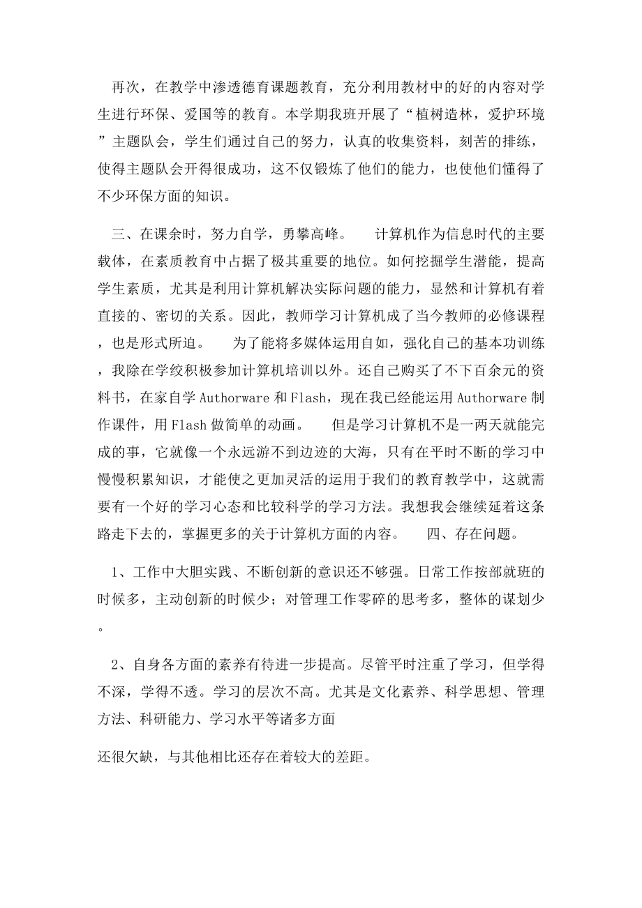 小学语文教师年度考核工作总结(1).docx_第2页