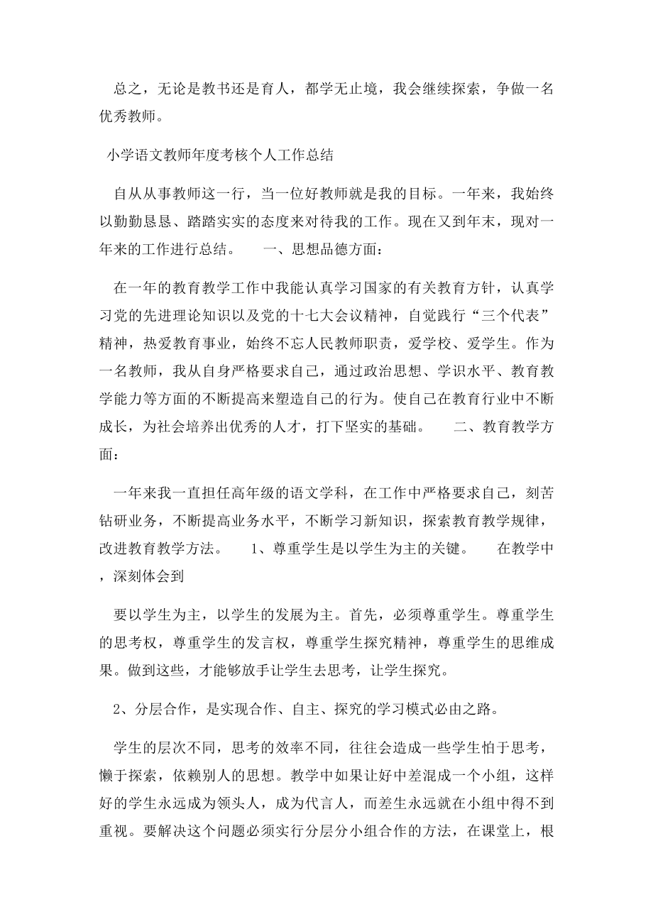 小学语文教师年度考核工作总结(1).docx_第3页