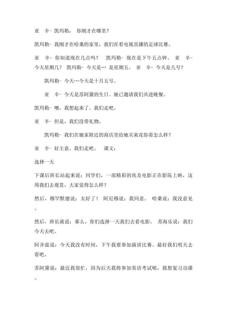 新编阿拉伯语第一册第十九课.docx_第2页