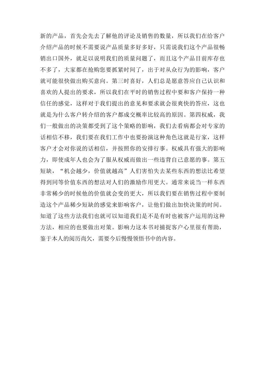 影响力读后感.docx_第2页