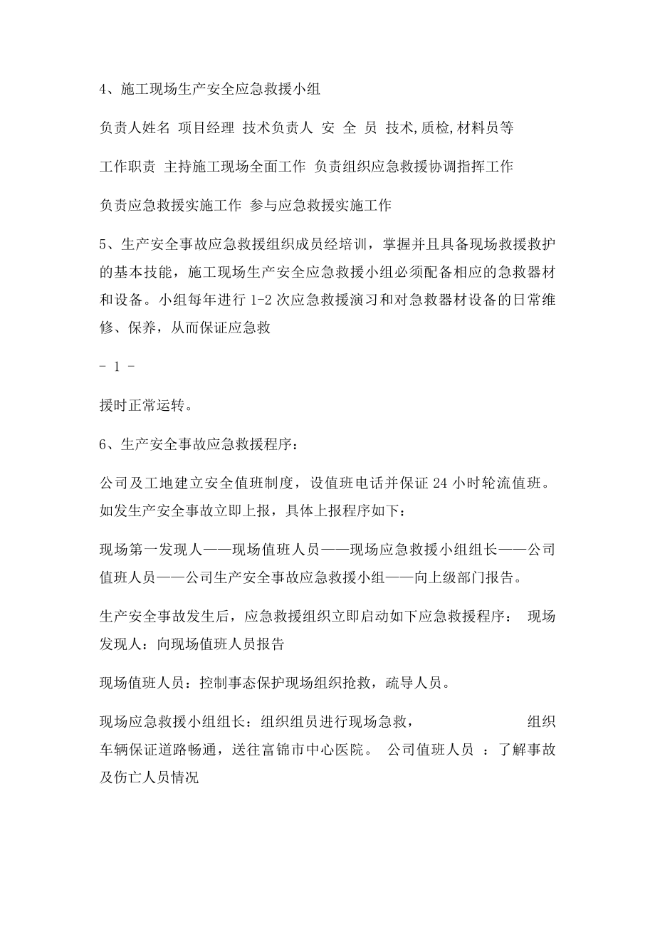 施工现场安全生产事故应急救援预案(1).docx_第2页