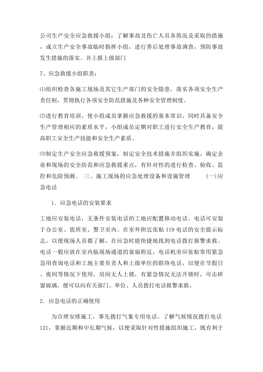 施工现场安全生产事故应急救援预案(1).docx_第3页