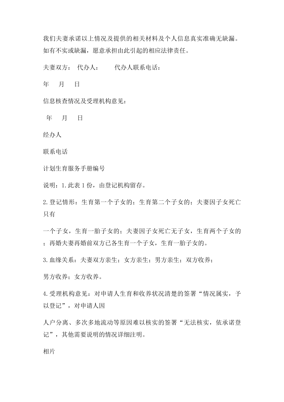 广西生育登记表.docx_第2页