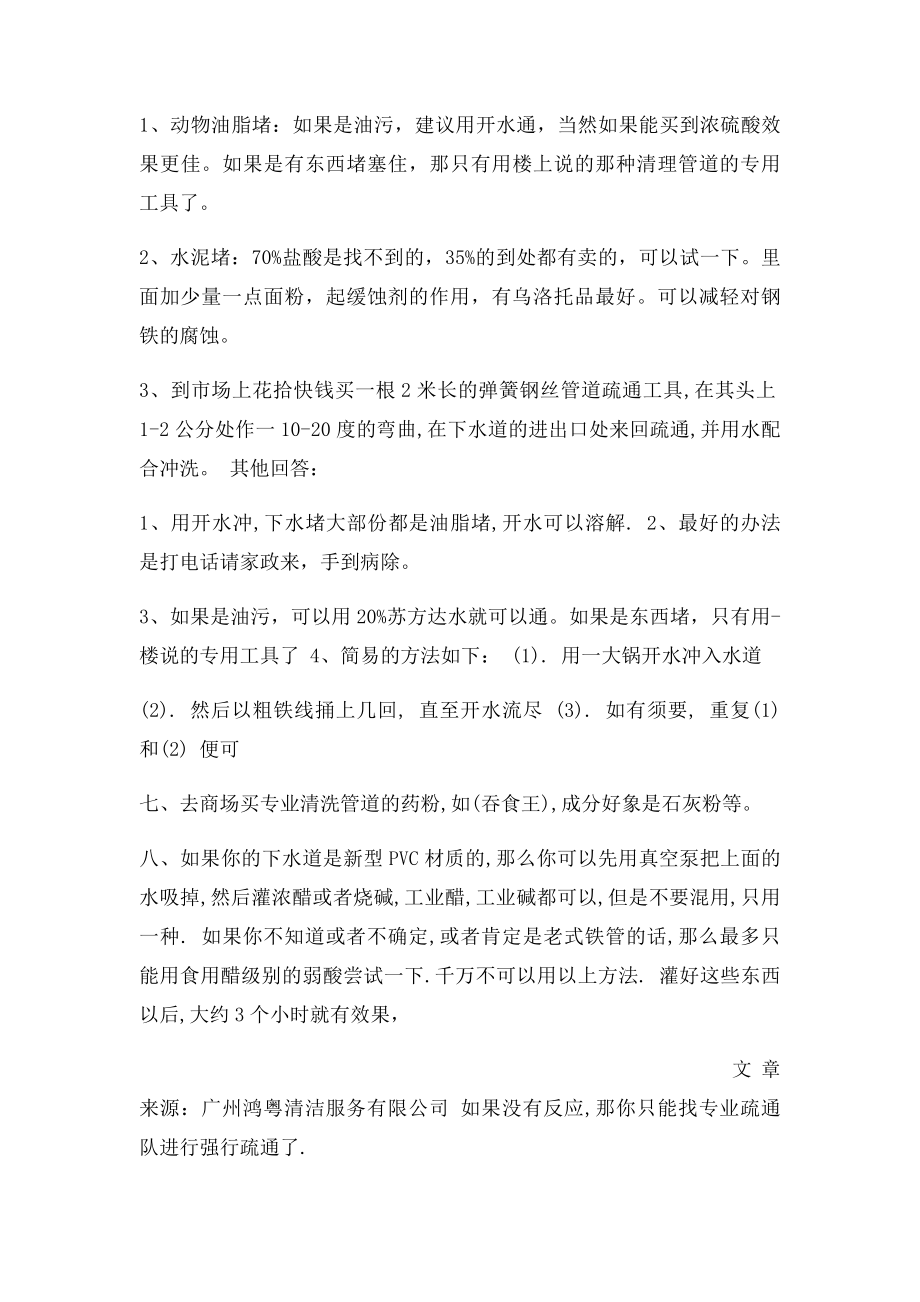 常见的下水管道堵塞疏通小妙招.docx_第2页