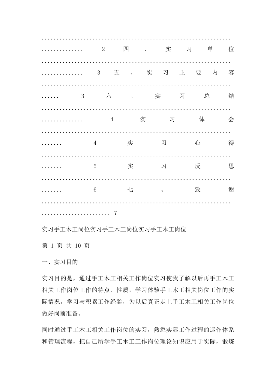 手工木工岗位实习报告.docx_第2页