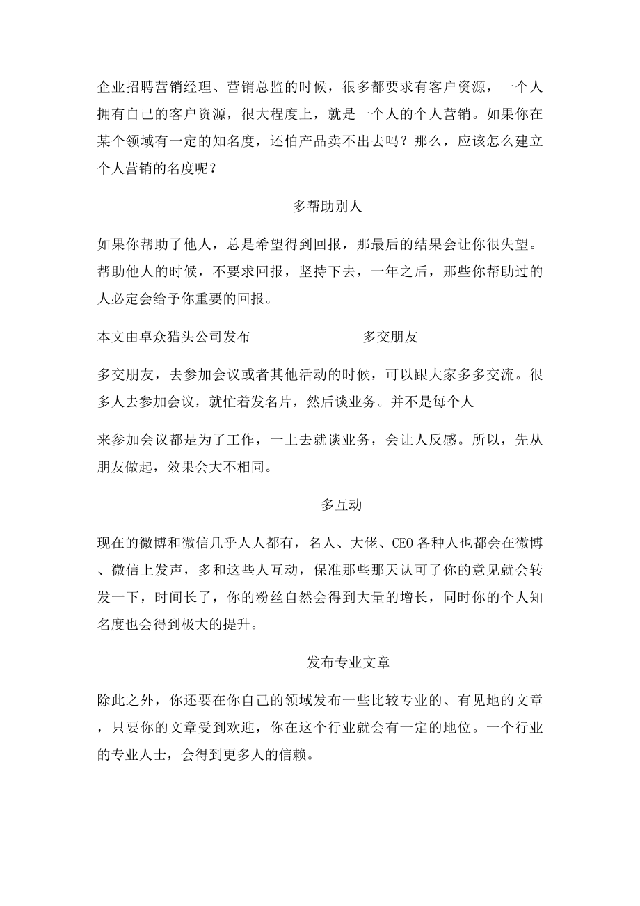 如何从零开始做营销.docx_第2页