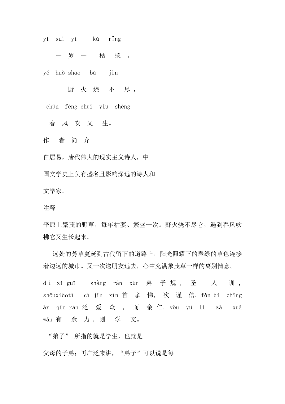 小学三年级国学经典诵读图文并茂的资料.docx_第2页