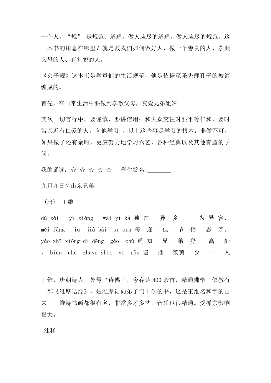 小学三年级国学经典诵读图文并茂的资料.docx_第3页