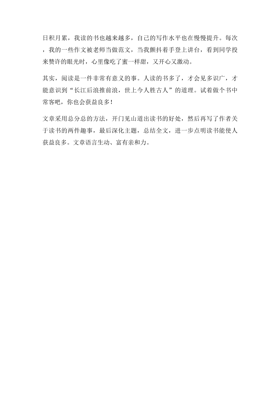 我和书的故事(4).docx_第2页