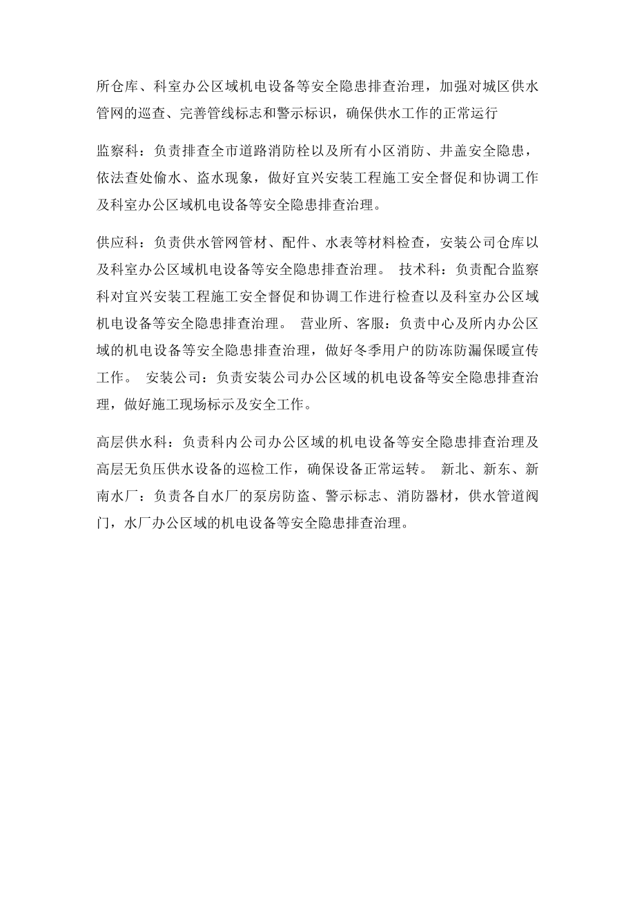 安全生产检查小组负责范围分工表.docx_第3页