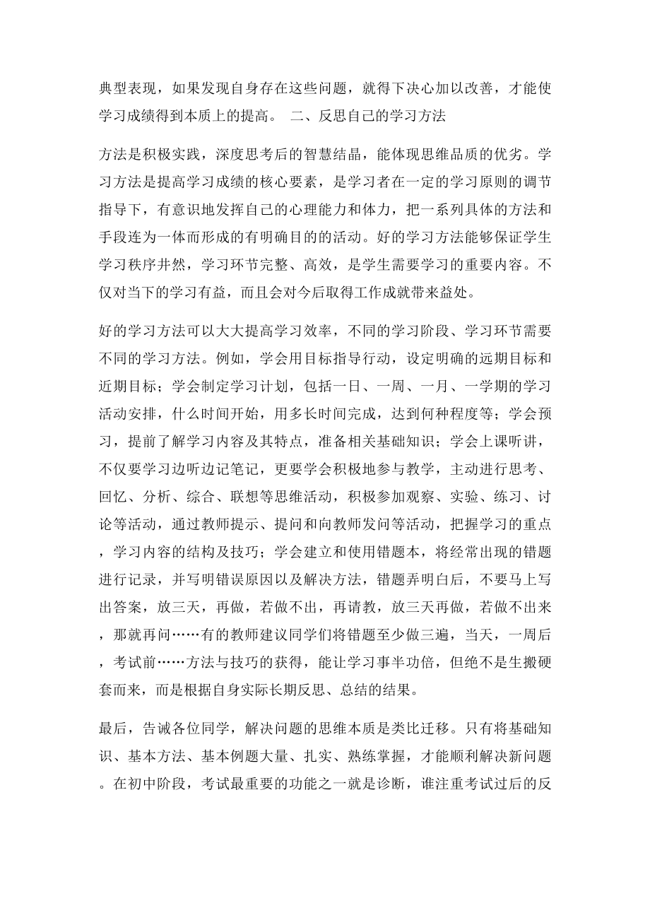 学会反思自己的学习态度.docx_第2页