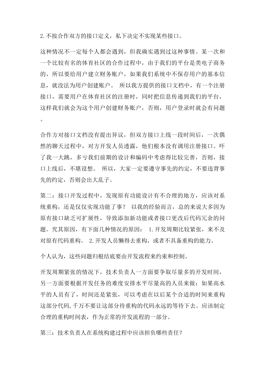 接口开发注意事项.docx_第2页