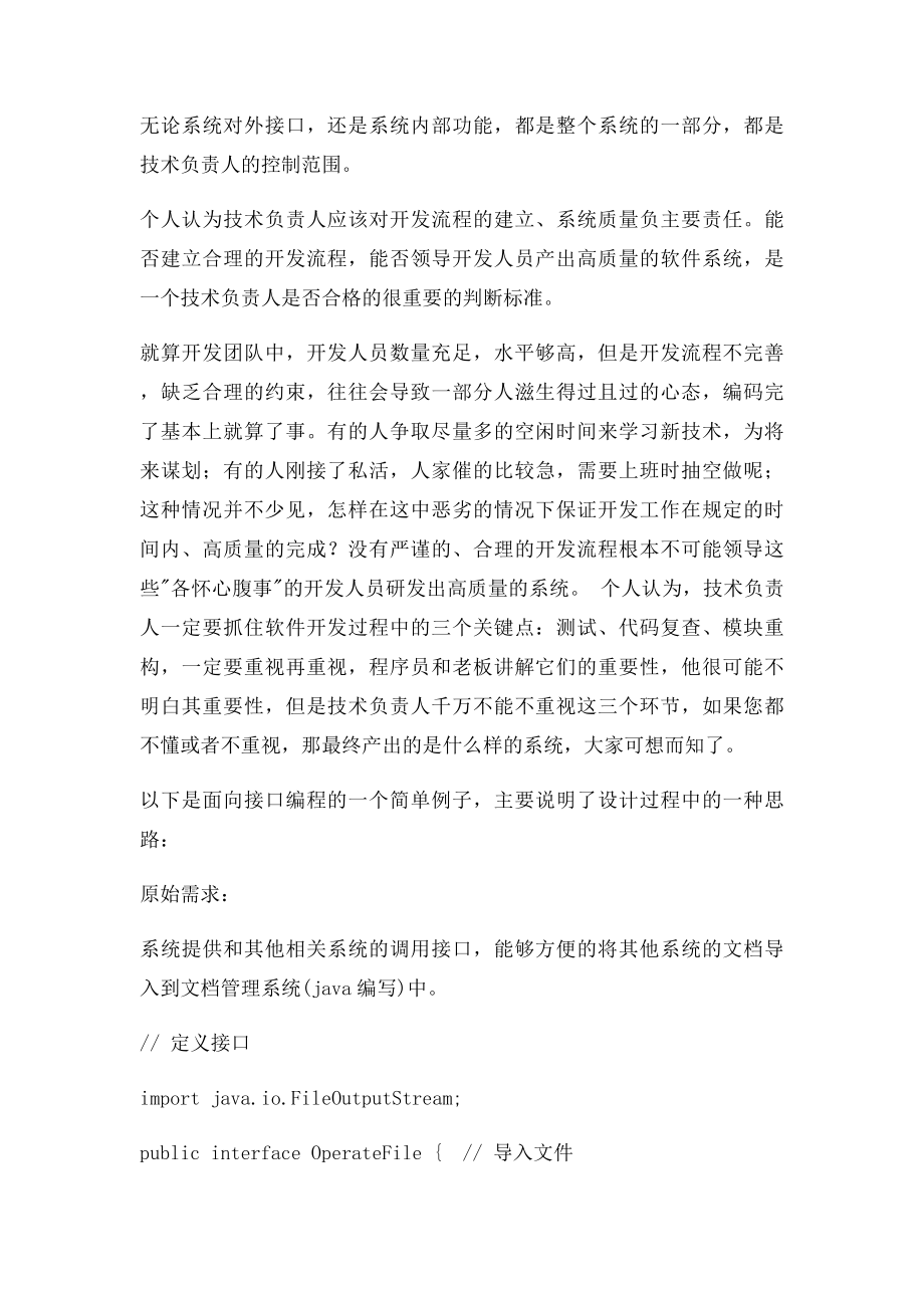 接口开发注意事项.docx_第3页