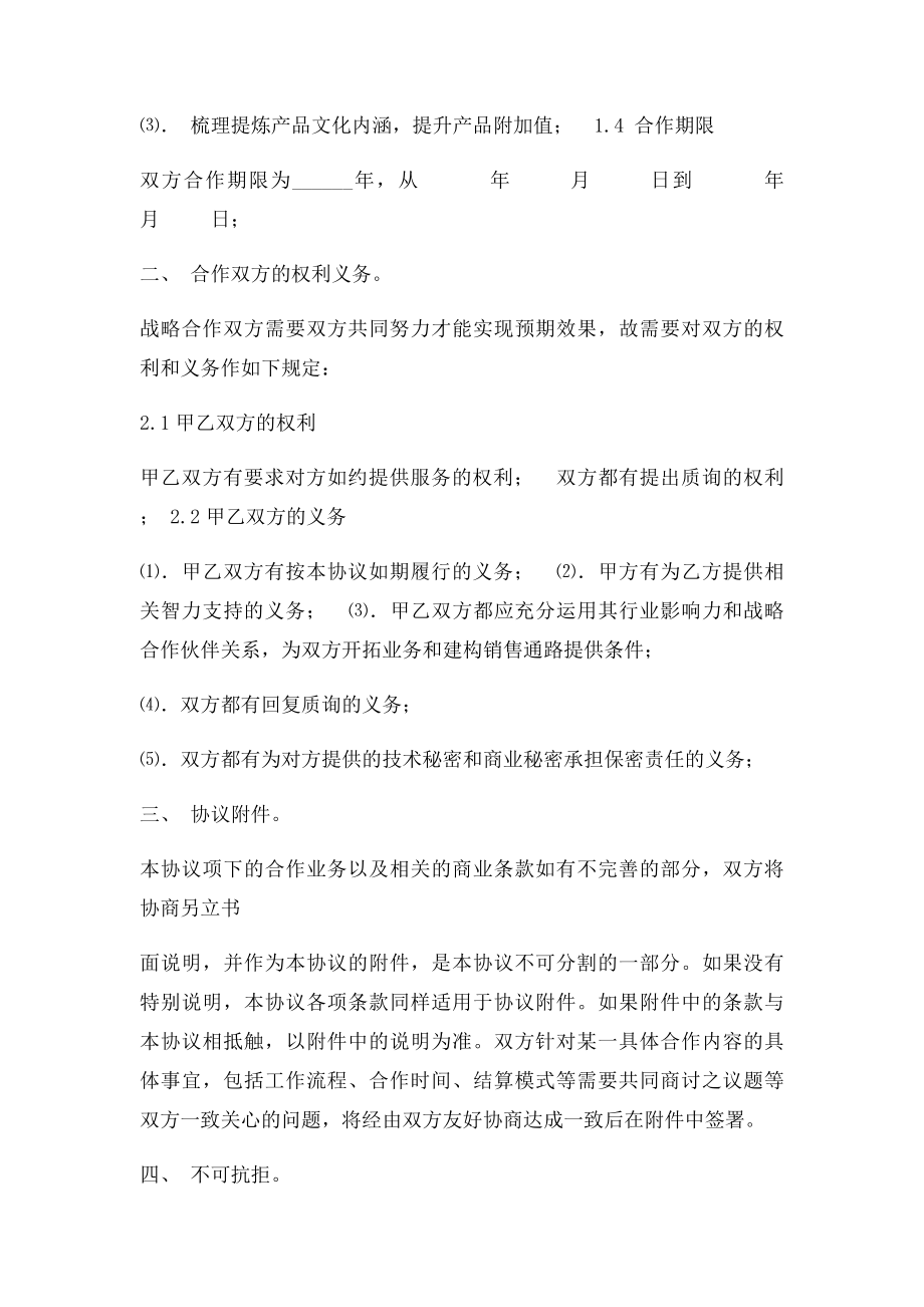 战略合作协议(6).docx_第2页