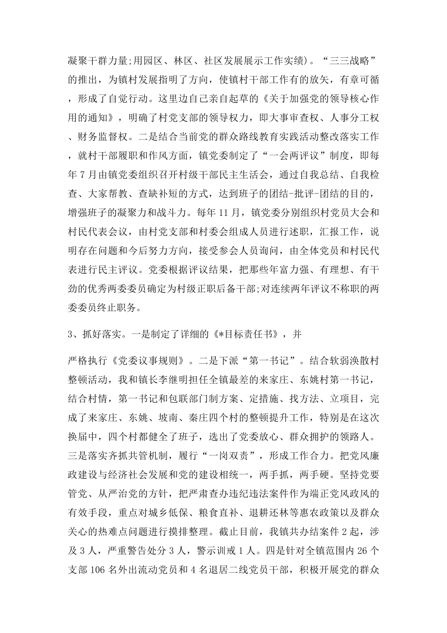 履行主体责任述职报告.docx_第2页