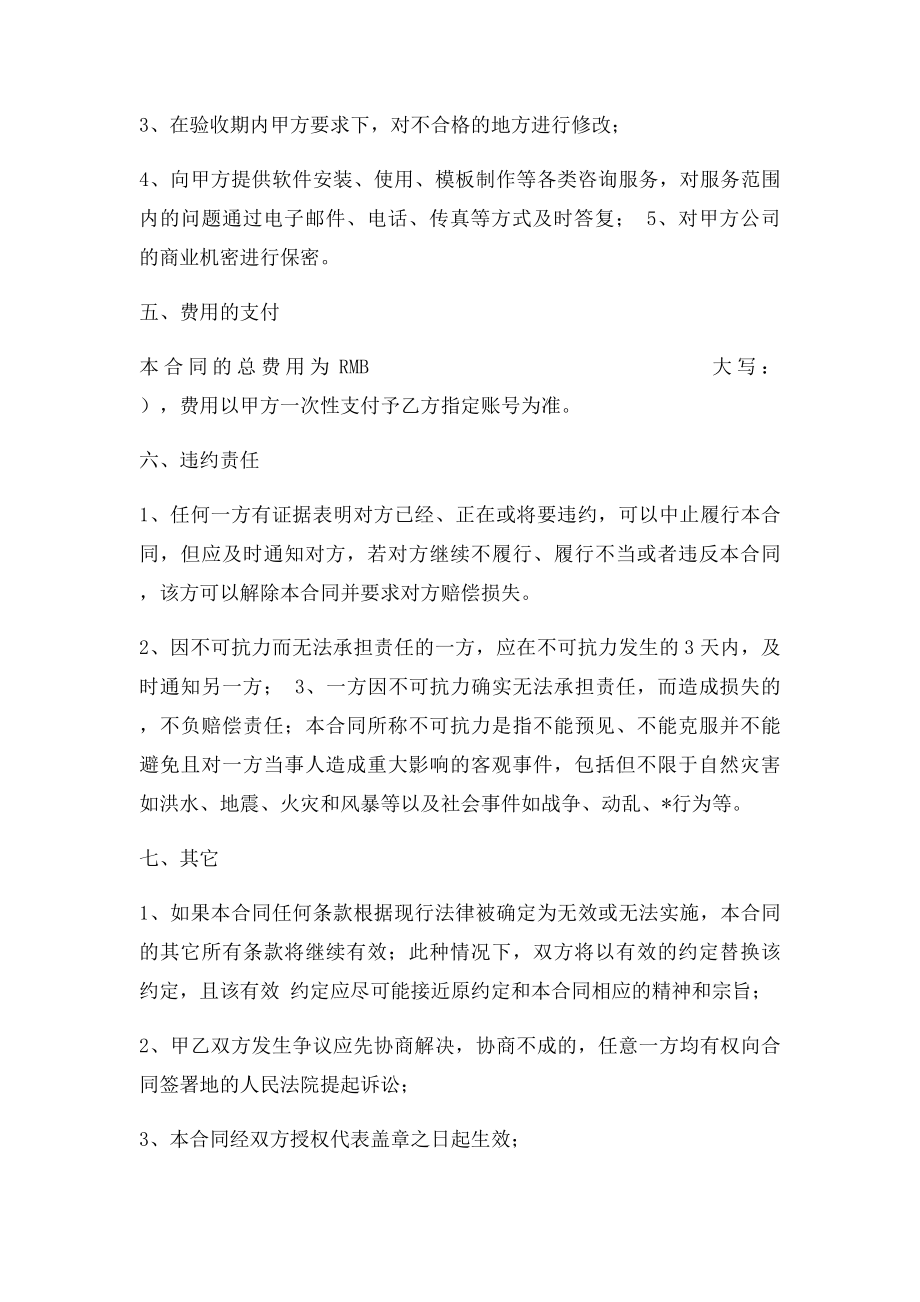 技术顾问服务协议.docx_第2页