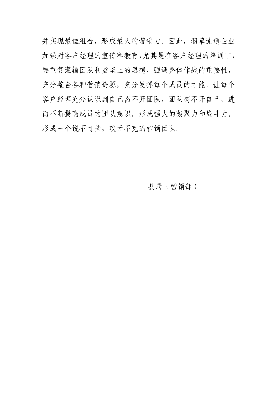 烟草专卖系统论文：浅谈烟草专卖体制下如何加强客户关系管理.doc_第3页