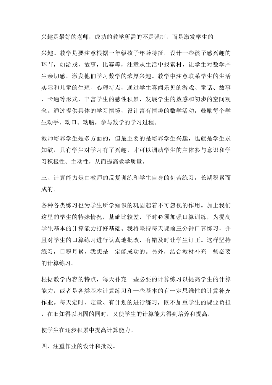 怎样提高一年级数学教学质量的措施.docx_第2页