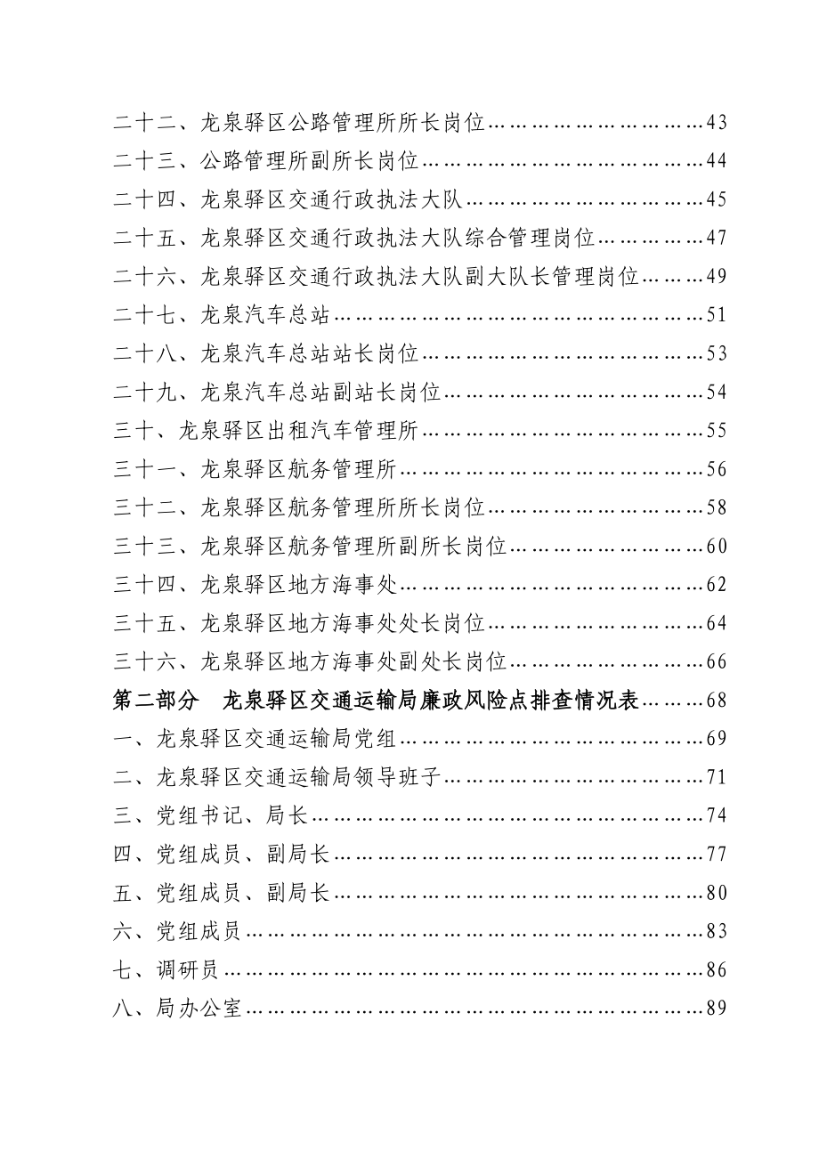 XXX交通运输局职责权力、廉政风险防制机制建设资料汇编.doc_第3页