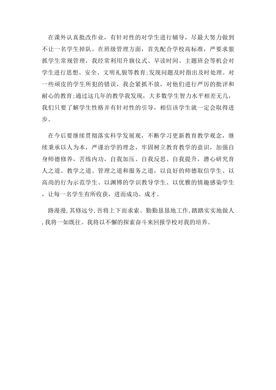 教师任职期满考核总结.docx_第2页