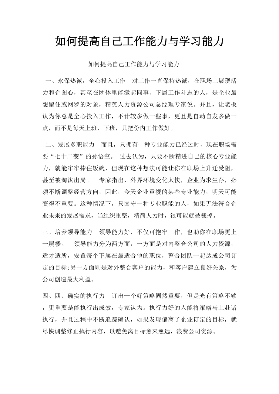 如何提高自己工作能力与学习能力.docx_第1页