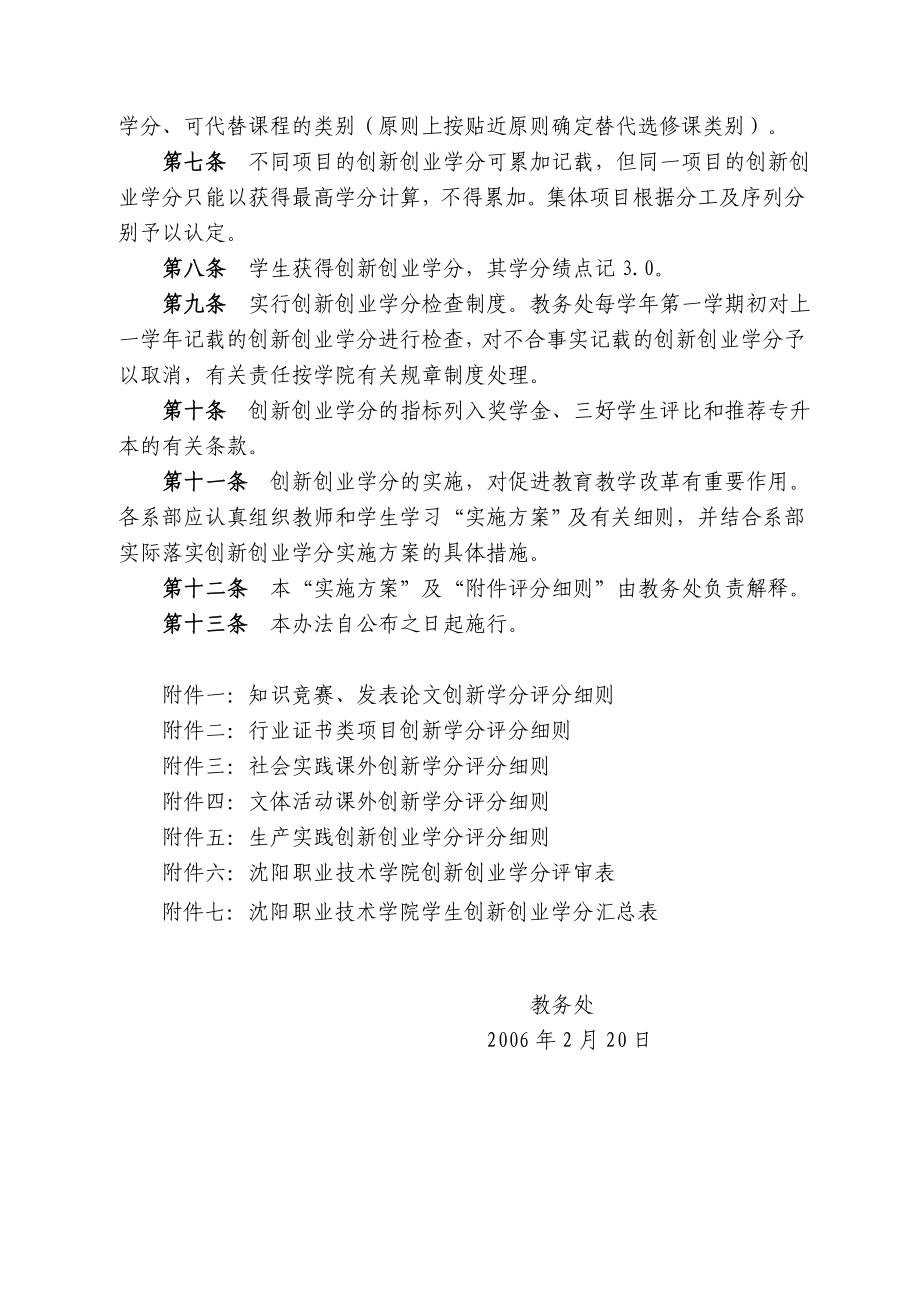 辽宁师范大学本科生创新学分实施方案（暂行）.doc_第2页