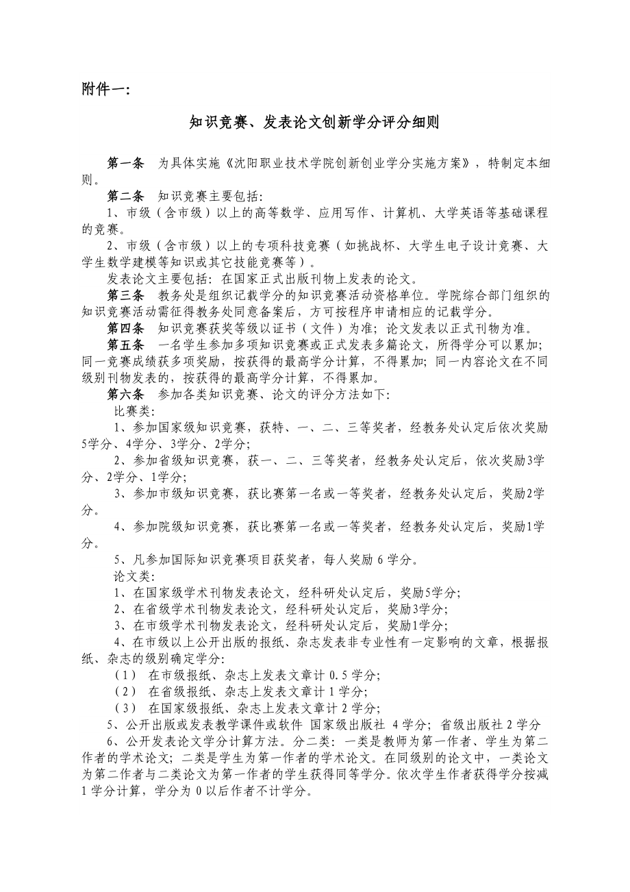 辽宁师范大学本科生创新学分实施方案（暂行）.doc_第3页