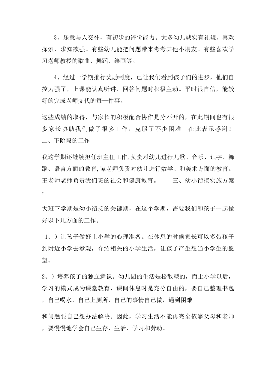 幼儿园大班下学期家长会发言稿(2).docx_第2页