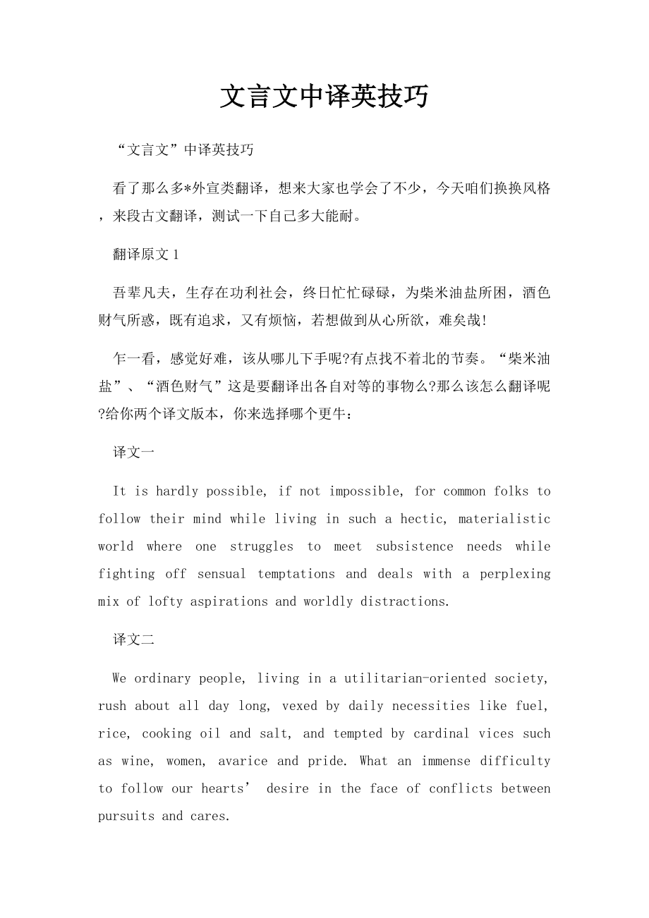 文言文中译英技巧.docx_第1页