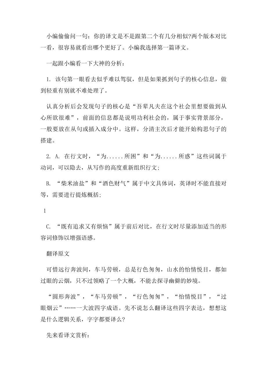 文言文中译英技巧.docx_第2页