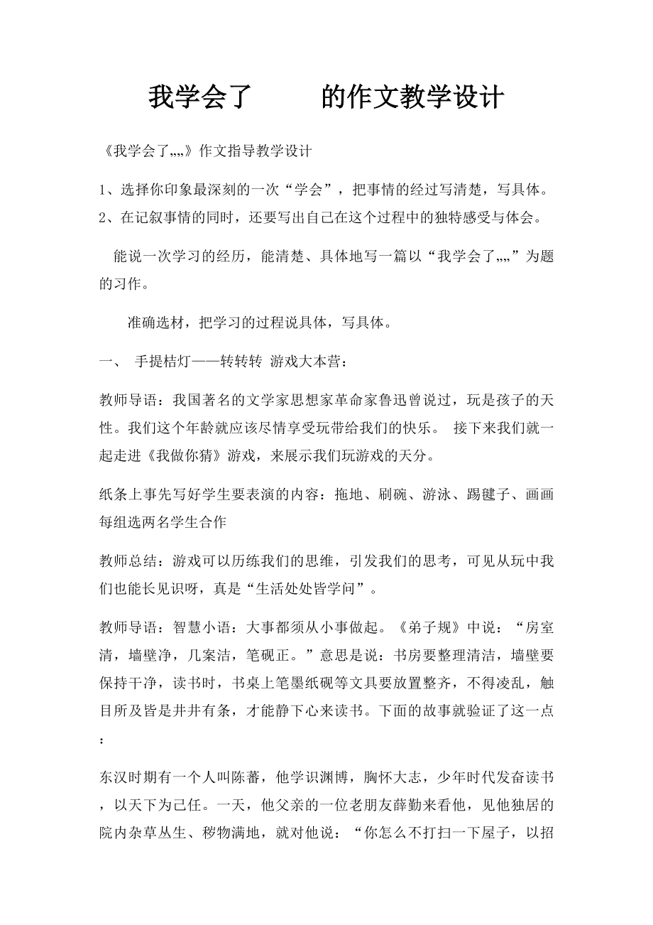 我学会了 的作文教学设计.docx_第1页