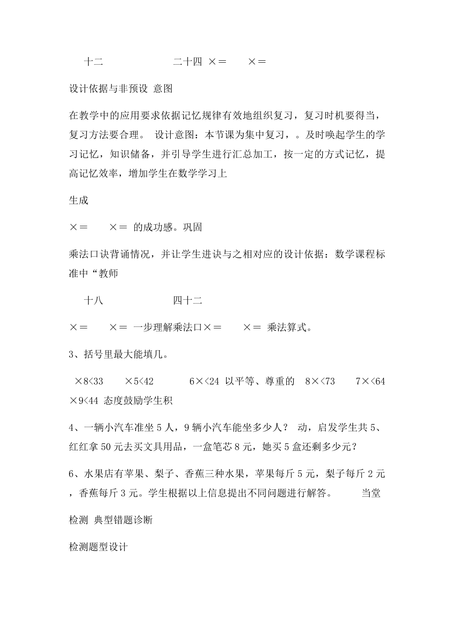 小学二年级数学上第六单元教案表内乘法整理与复习.docx_第3页