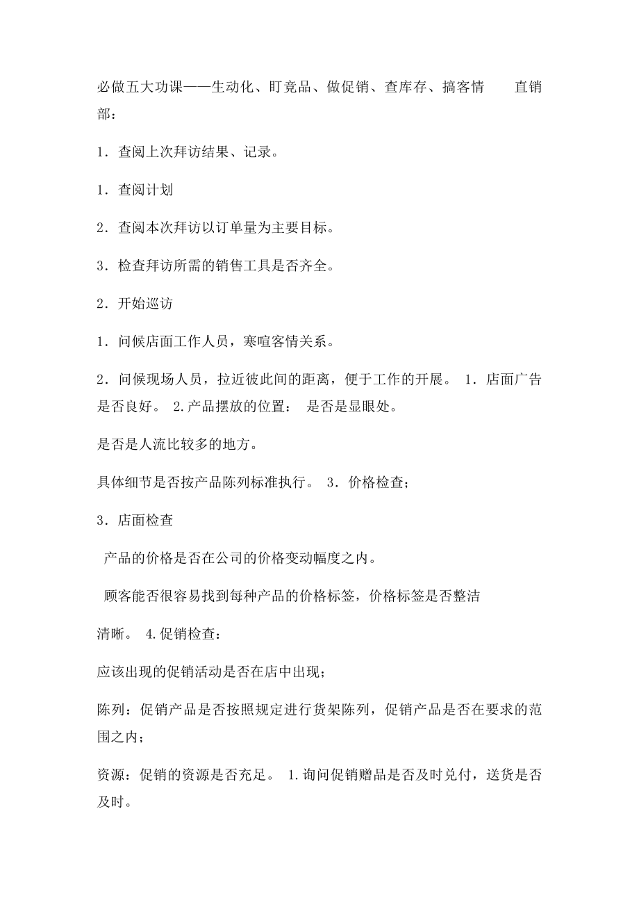 快销品业务员日工作流程及工作内容.docx_第2页