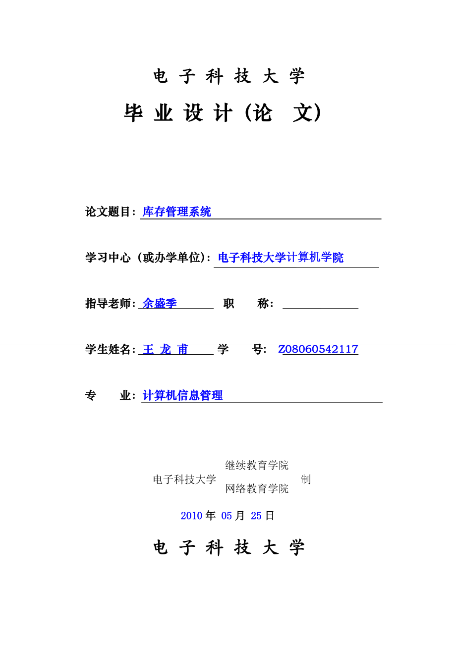 企业库存管理系统.doc_第1页