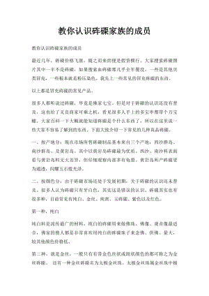 教你认识砗磲家族的成员.docx