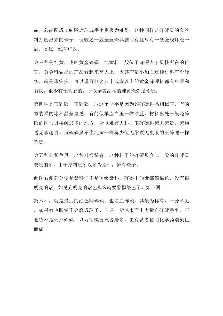 教你认识砗磲家族的成员.docx_第2页