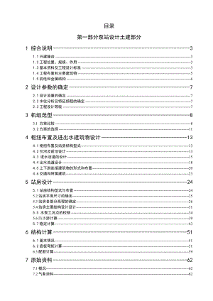 毕业论文魏村西抽水站设计32944.doc