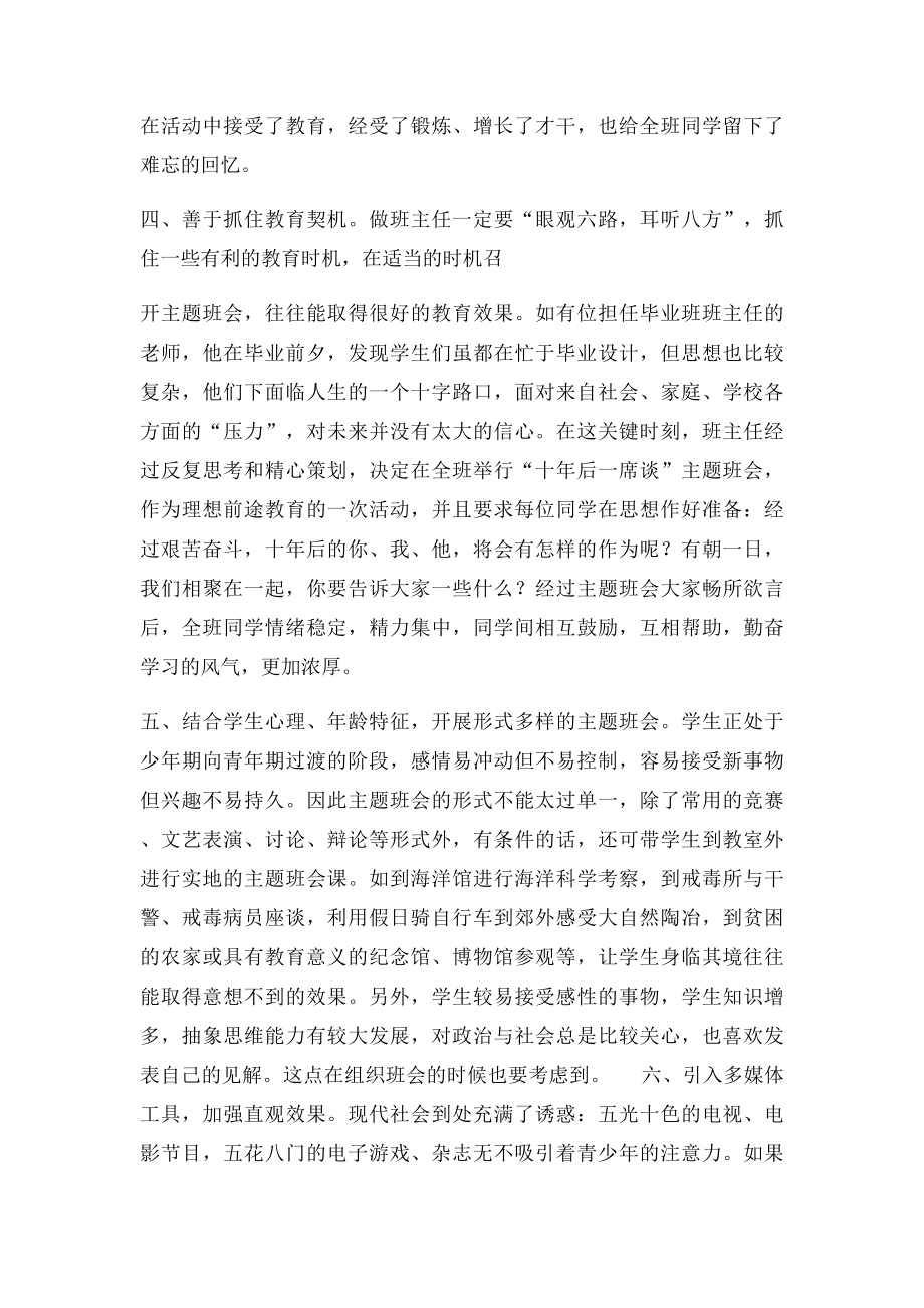 如何开好主题班会.docx_第3页