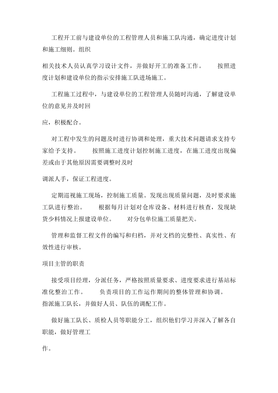 工程施工自检制度.docx_第2页